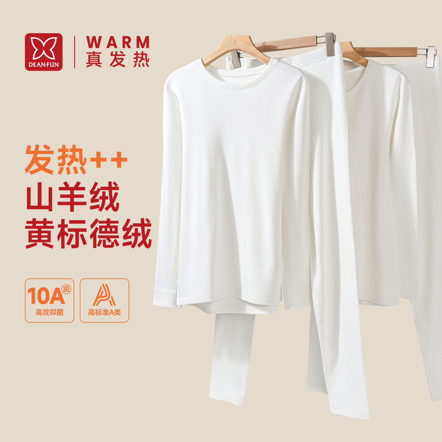 山羊绒发热德绒保暖内衣套装加绒