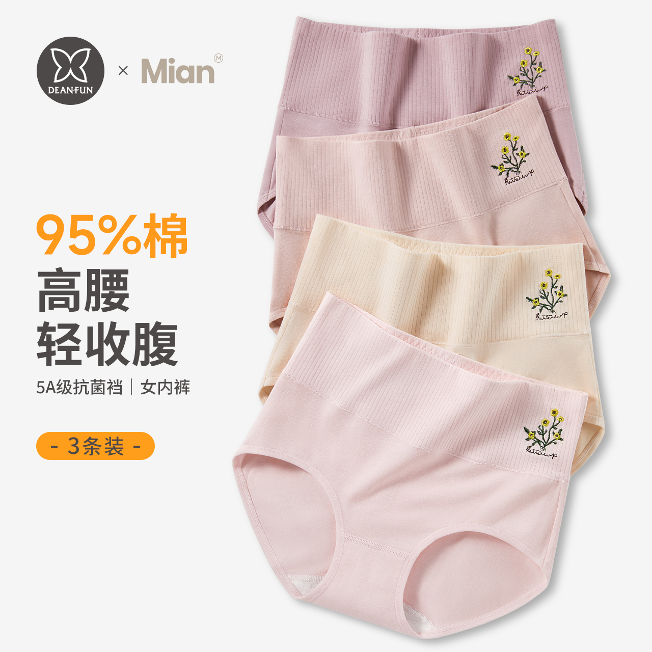 蝶安芬高腰纯棉女款内裤抗菌大码