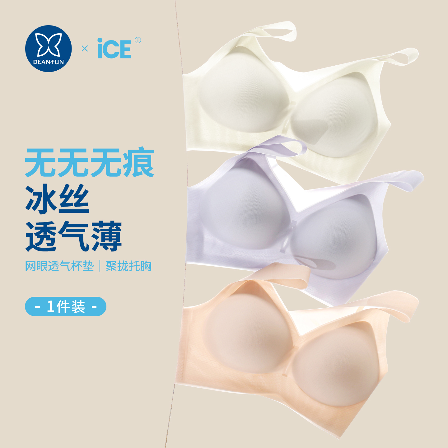 蝶安芬冰丝内衣女无痕聚拢收副乳背心式文胸2025新款无钢圈薄款夏
