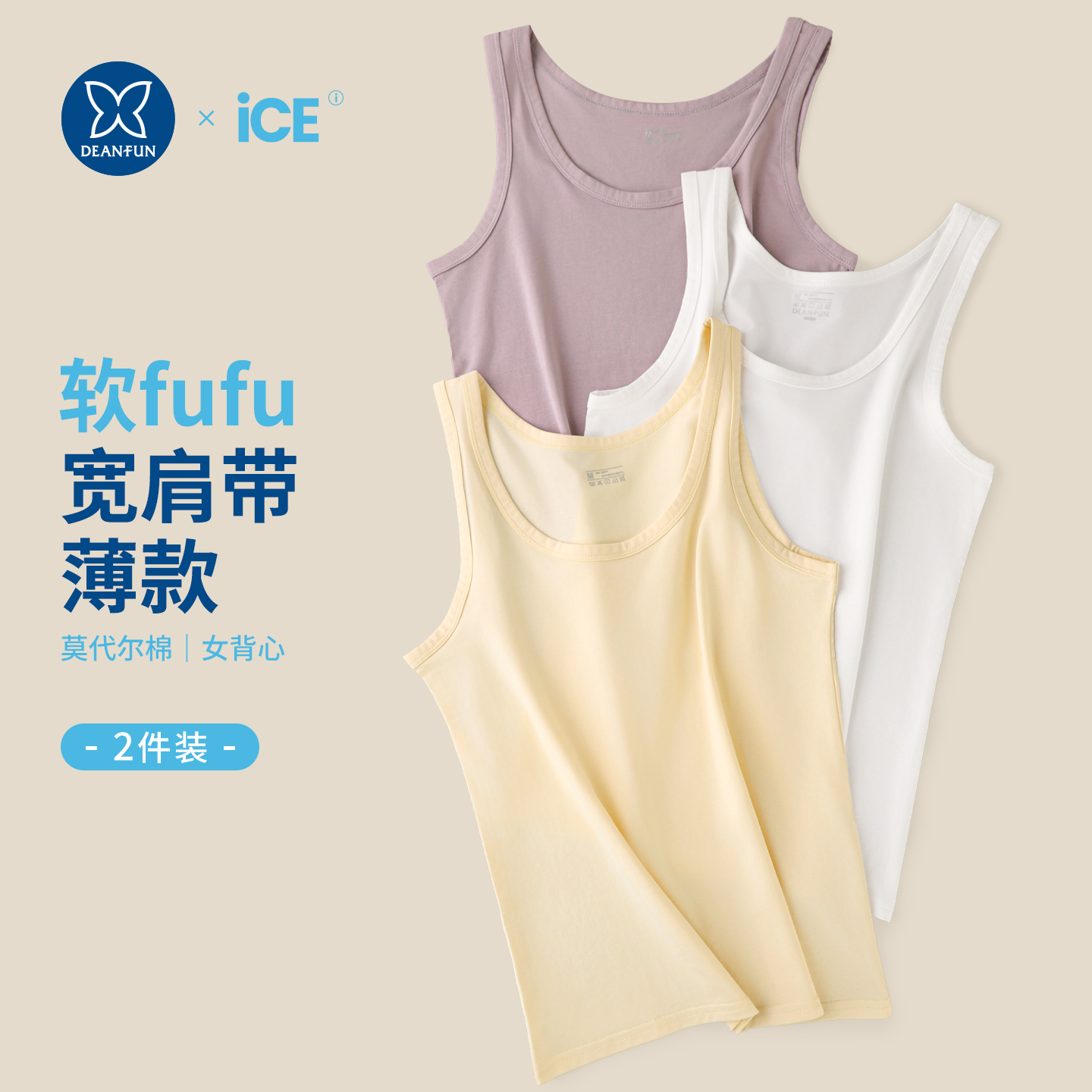 女莫代尔棉修身百搭吊带背心打底