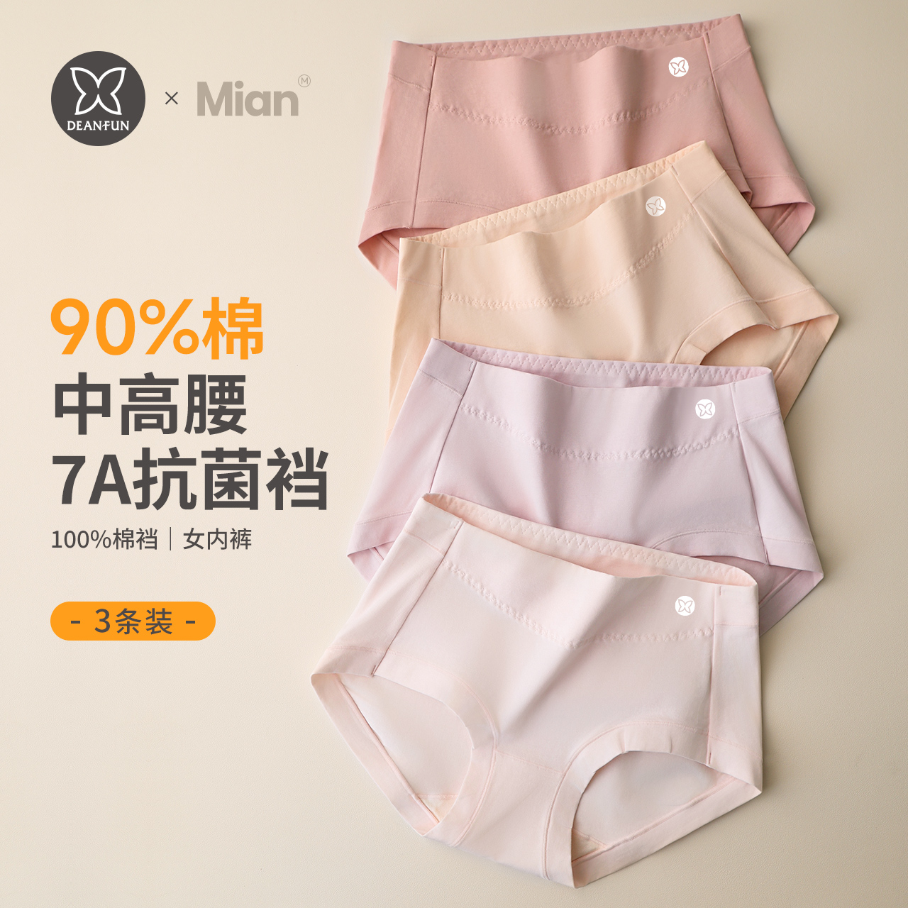 蝶安芬高腰大码女士内裤薄款透气