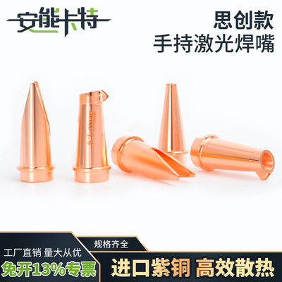 手持式激光焊接机焊嘴送丝头