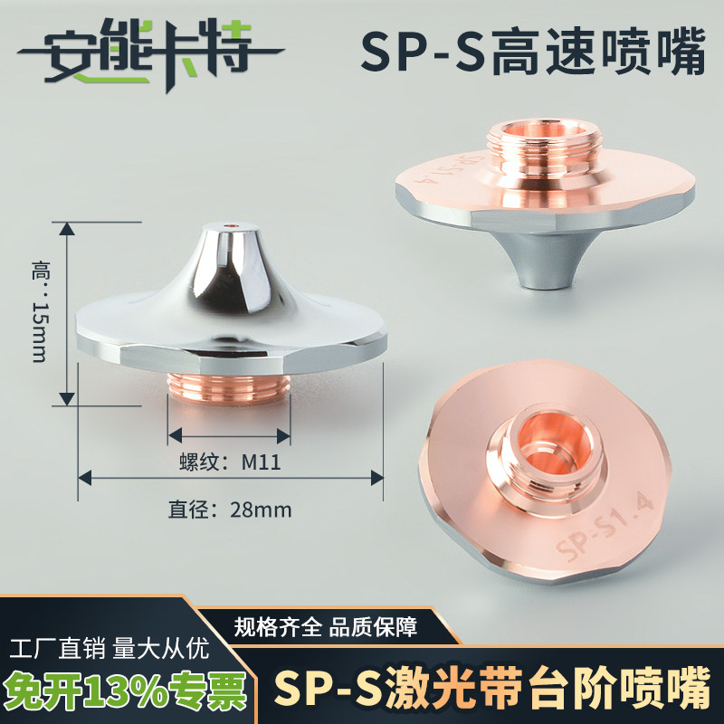 SP-S割嘴内台阶增压割嘴