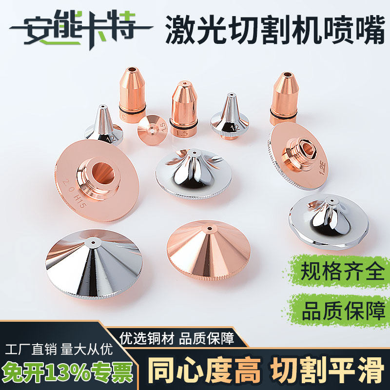 激光喷嘴抗反渣耐高温优质紫铜图片