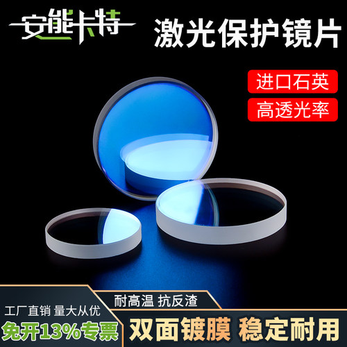 激光保护镜片d18t2进口石英