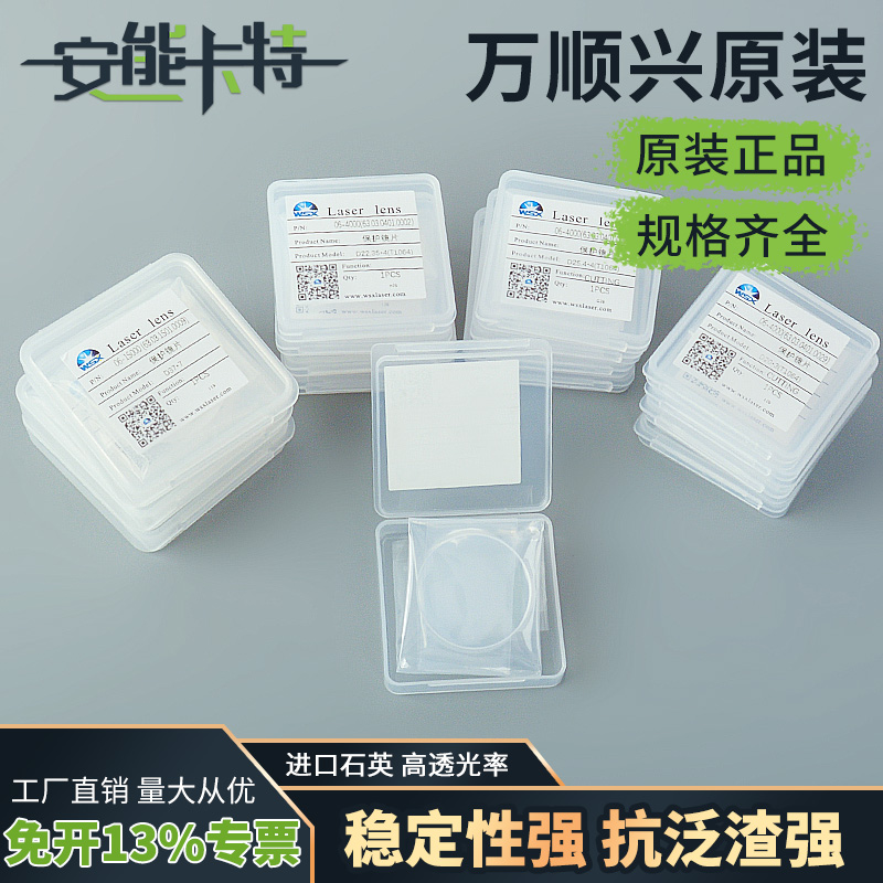 嘉强原装进口石英保护镜片万顺兴