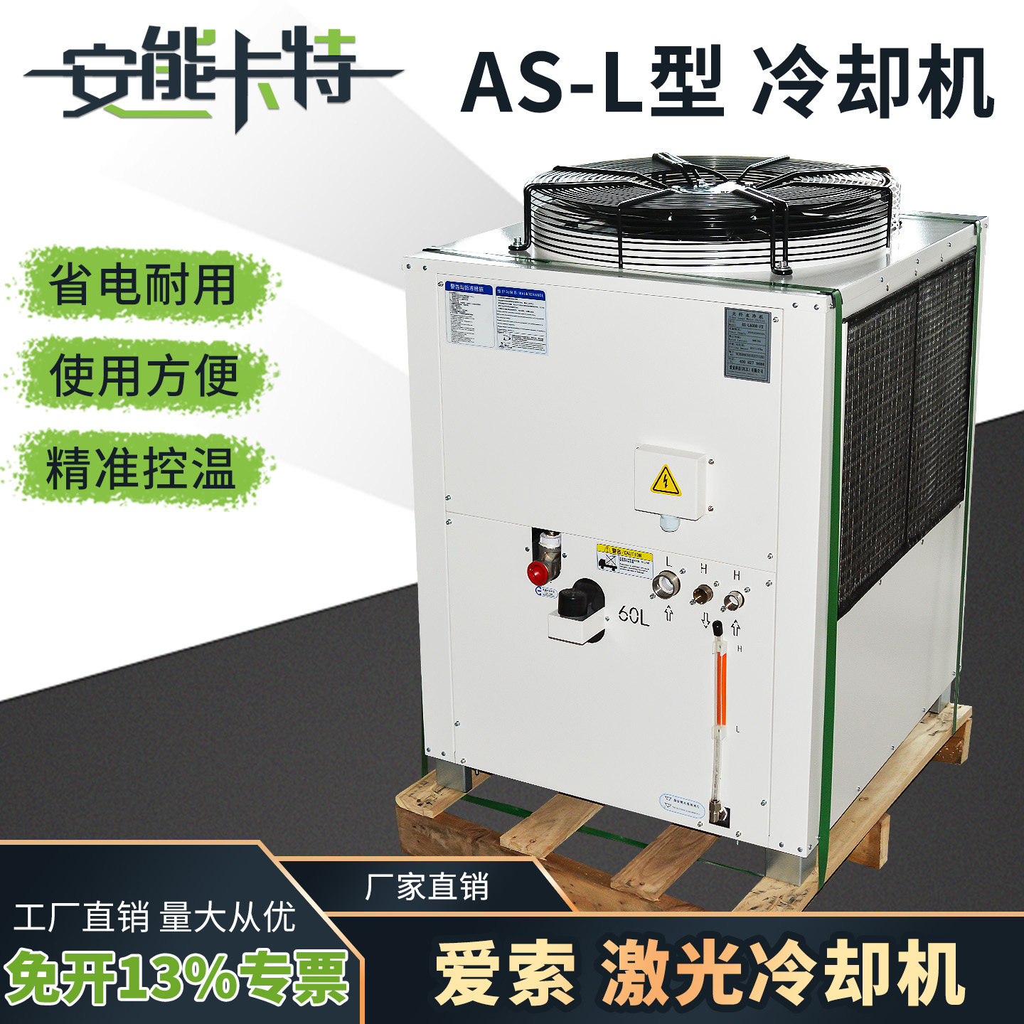 爱索光纤激光工业冷水机小型水冷切割焊接专用水箱制冷机3000W