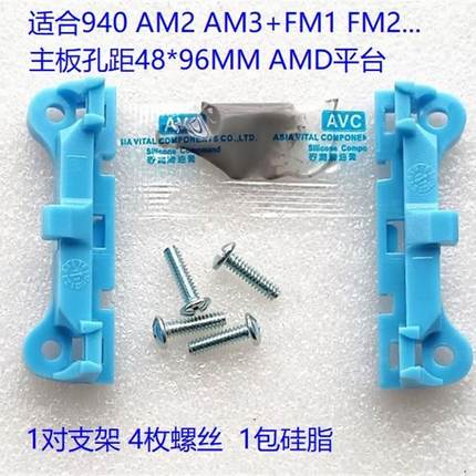 AMD主板CPU散热器背板支架 940 AM2 AM3 FM1 FM2风扇卡扣底座扣具