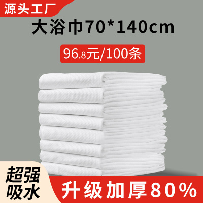 一次性浴巾100片散装特大码加厚成人用酒店民宿旅行出差用