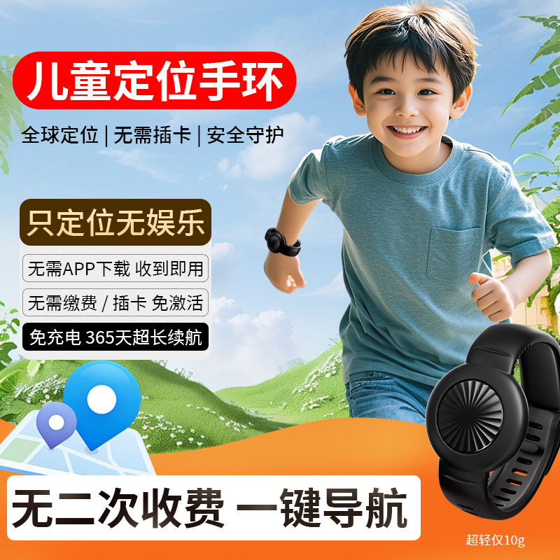 儿童定位手环小孩老人防走失gps宝宝订卫表环扣手镯手腕防丢神器
