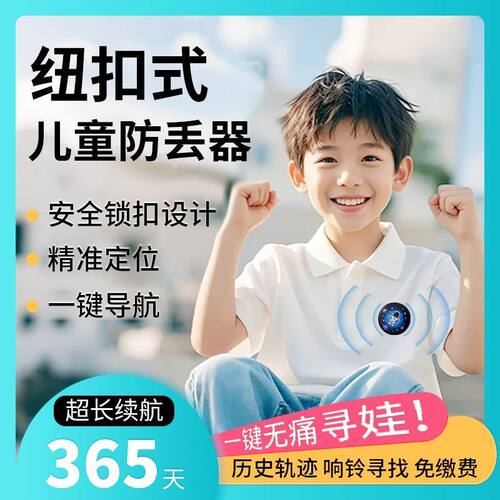 gps儿童防丢定位器徽章学生小孩子防走失airtag平替神器轨迹查询