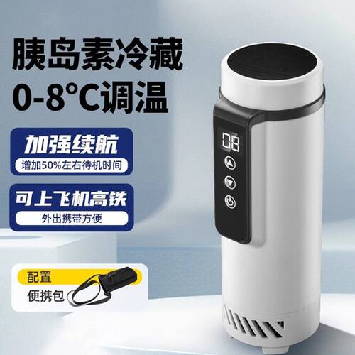 胰岛素冷藏盒药品专用小冰箱生长激素冷藏杯车载随身静音便携式