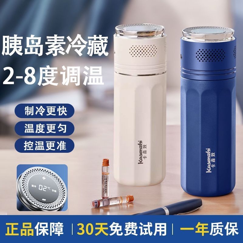 胰岛素冷藏杯盒便携充电式制冷杯