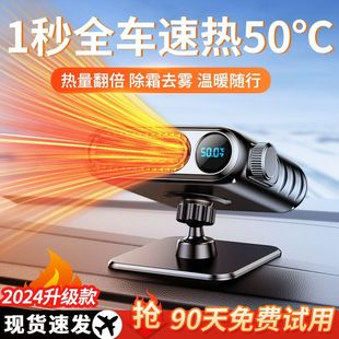 车载暖风机12V汽车24V大货车冬季 车内速热暖风扇除雾加热取暖神器