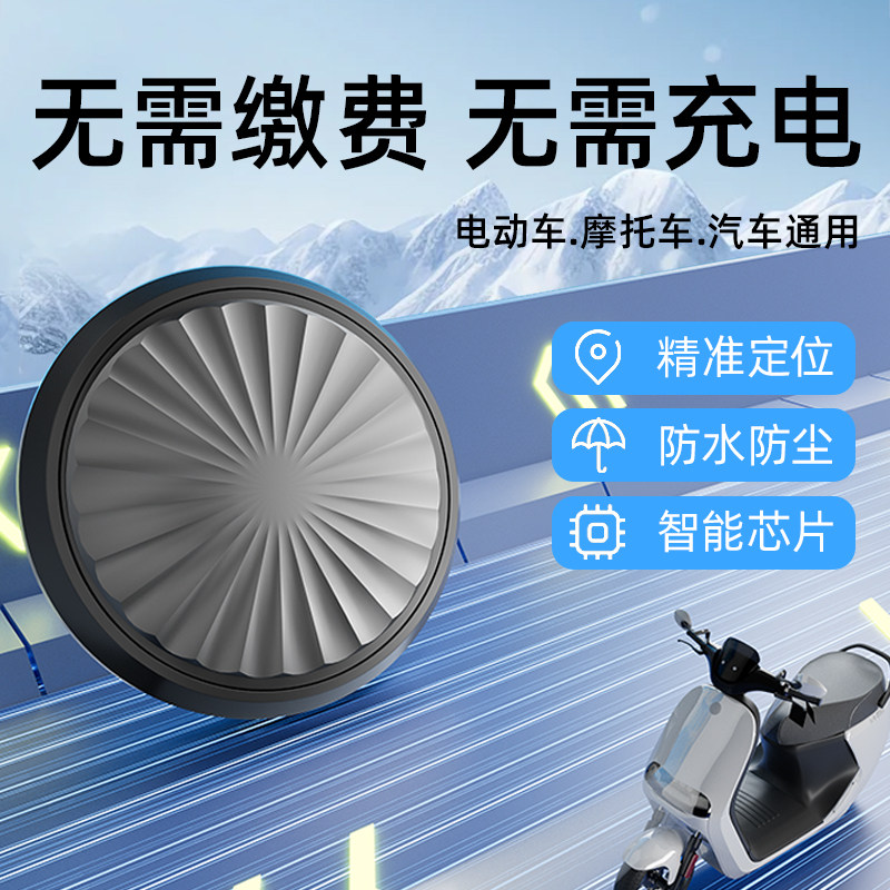 gps定位汽车追跟踪订位器电动摩托车载辆定为仪神器手机防丢定位