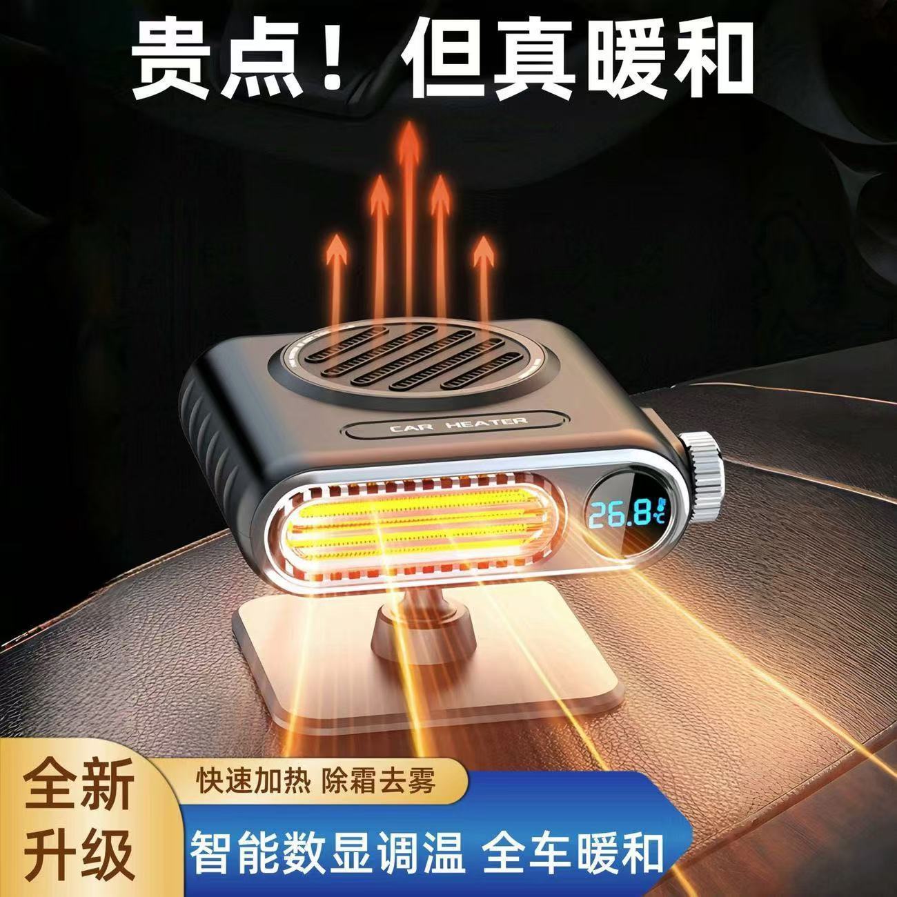 车载暖风机12v快速热风汽车用24v冬季取暖器加热神器大货车内除雾