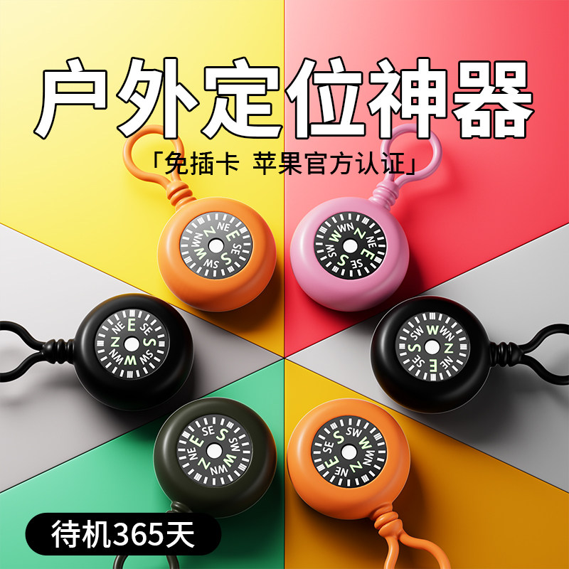 儿童定位器gps防走丢小孩防走失老人订位器手机远程追踪指南针