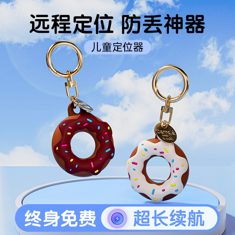 防丢器儿童老人精准全球定位器钥匙扣防丢失适用苹果安卓小米华为