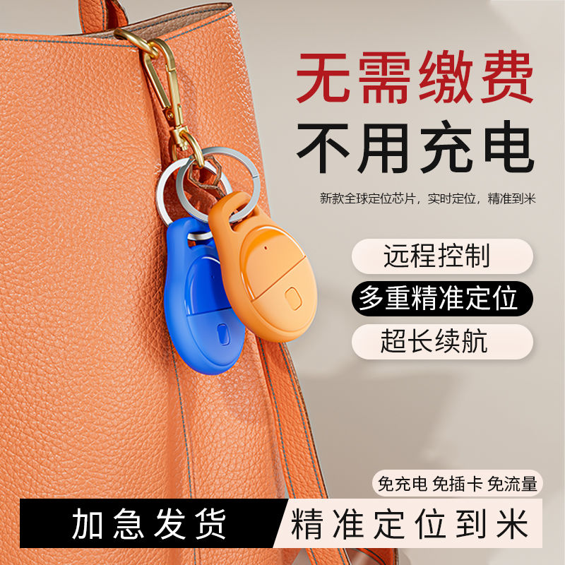 北臣定位器gps新款定卫防走失华为小米苹果手机远程追踪防盗神器