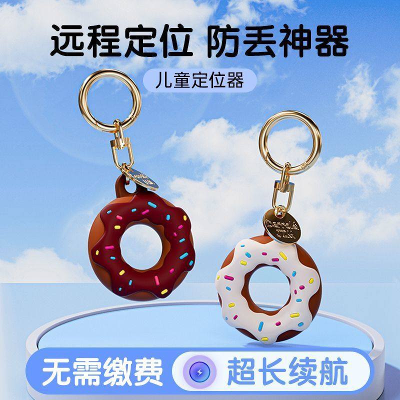 适用苹果安卓小米儿童防走丢定位器老人小孩防走失神器钥匙扣