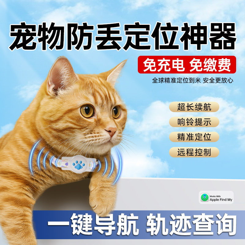 4G宠物GPS定位器狗狗防水猫咪防丢走失手机智能远程追踪宠物项圈