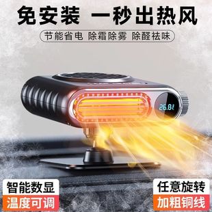 车载暖风机12v快速热风汽车用24v冬季 取暖器加热神器大货车内除雾