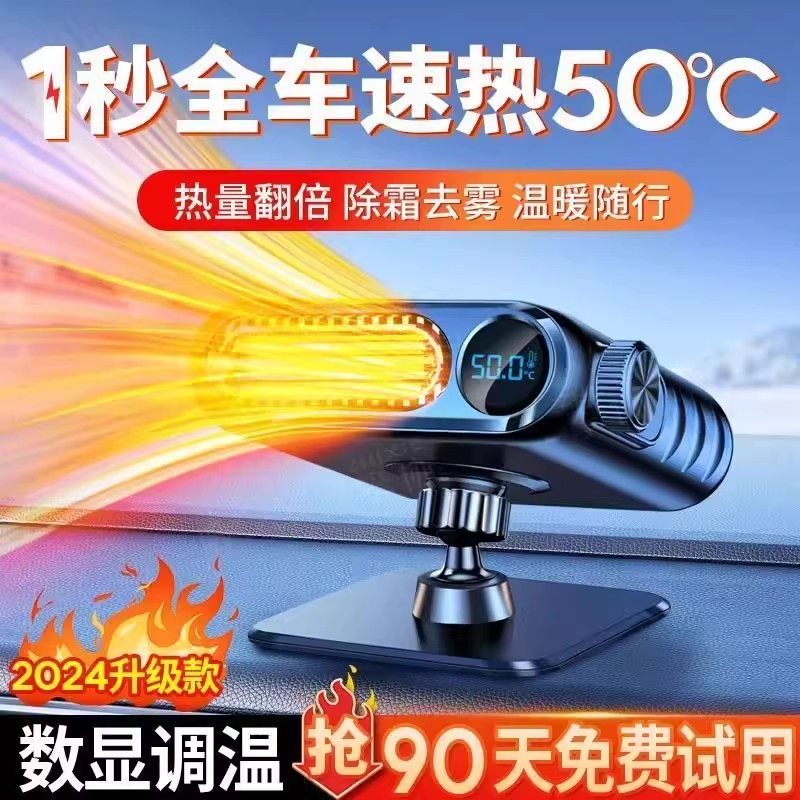 2024新款车载暖风机12V24V汽车用新能源冬季车内除雾加热取暖神器