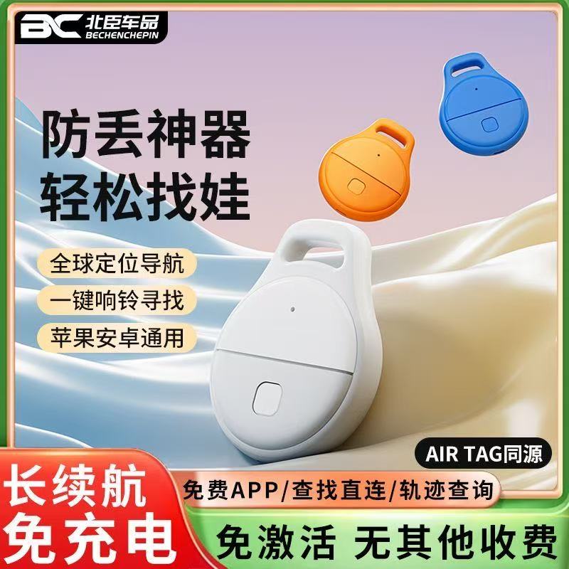 北臣防丢定位器gps新款定卫老人防走失订位手机远程追踪防盗神器