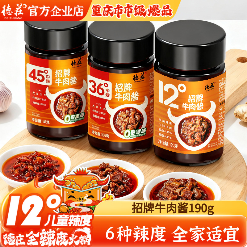 德庄全辣度招牌牛肉酱拌饭拌面酱