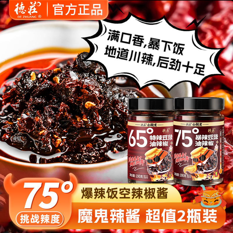 德庄75度饭空辣椒酱牛肉酱2瓶装