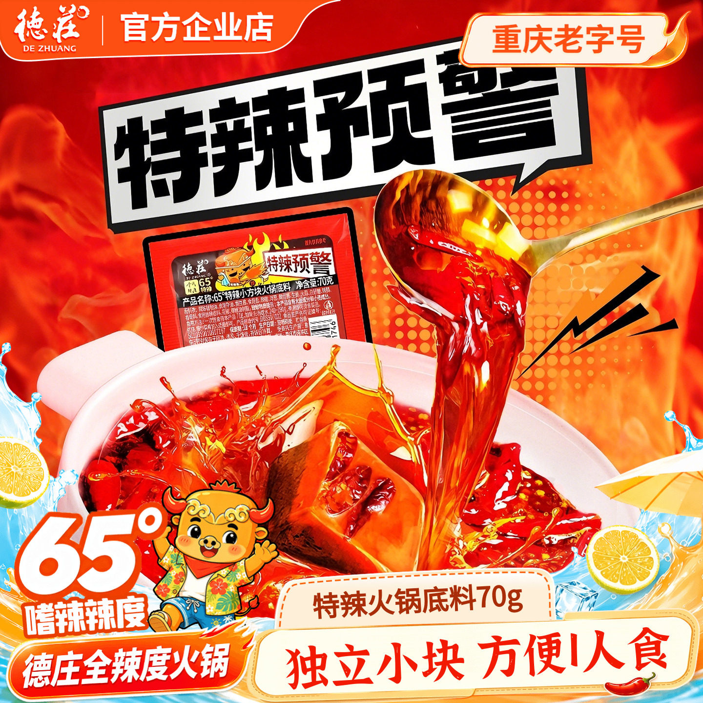 德庄火锅底料65度特辣独立小包装图片