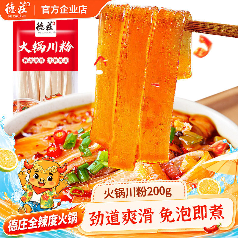 德庄宽粉火锅川粉条火锅食材正宗四川速食免泡麻辣烫酸辣粉专用
