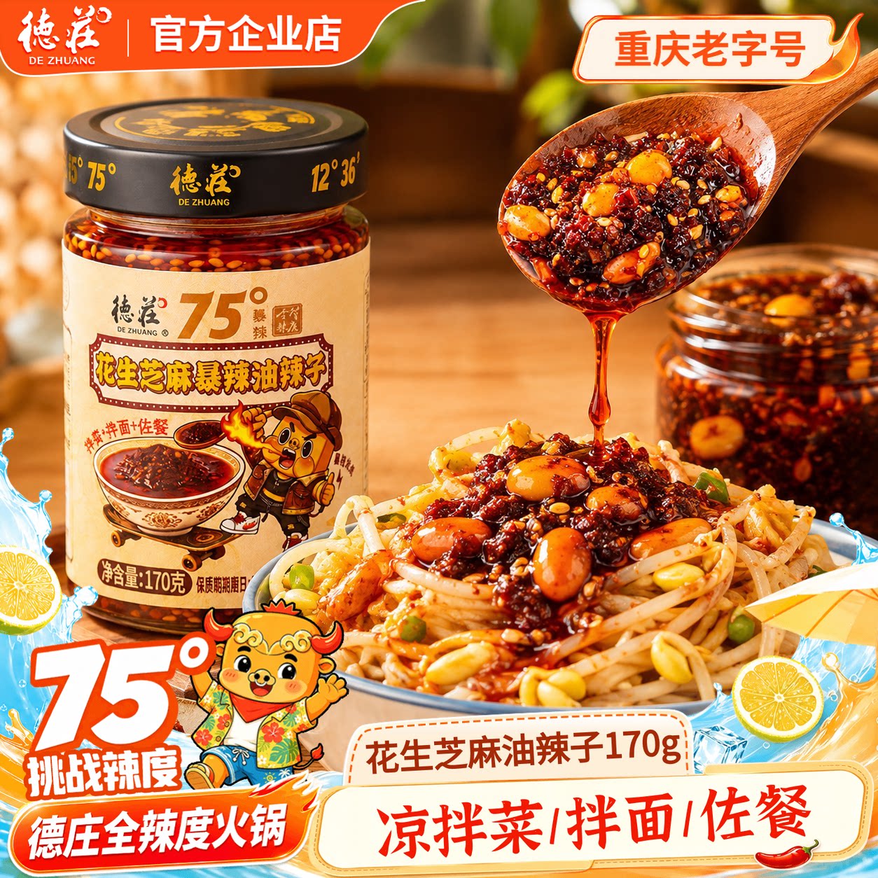 德庄油辣子花生芝麻辣椒酱爆辣图片
