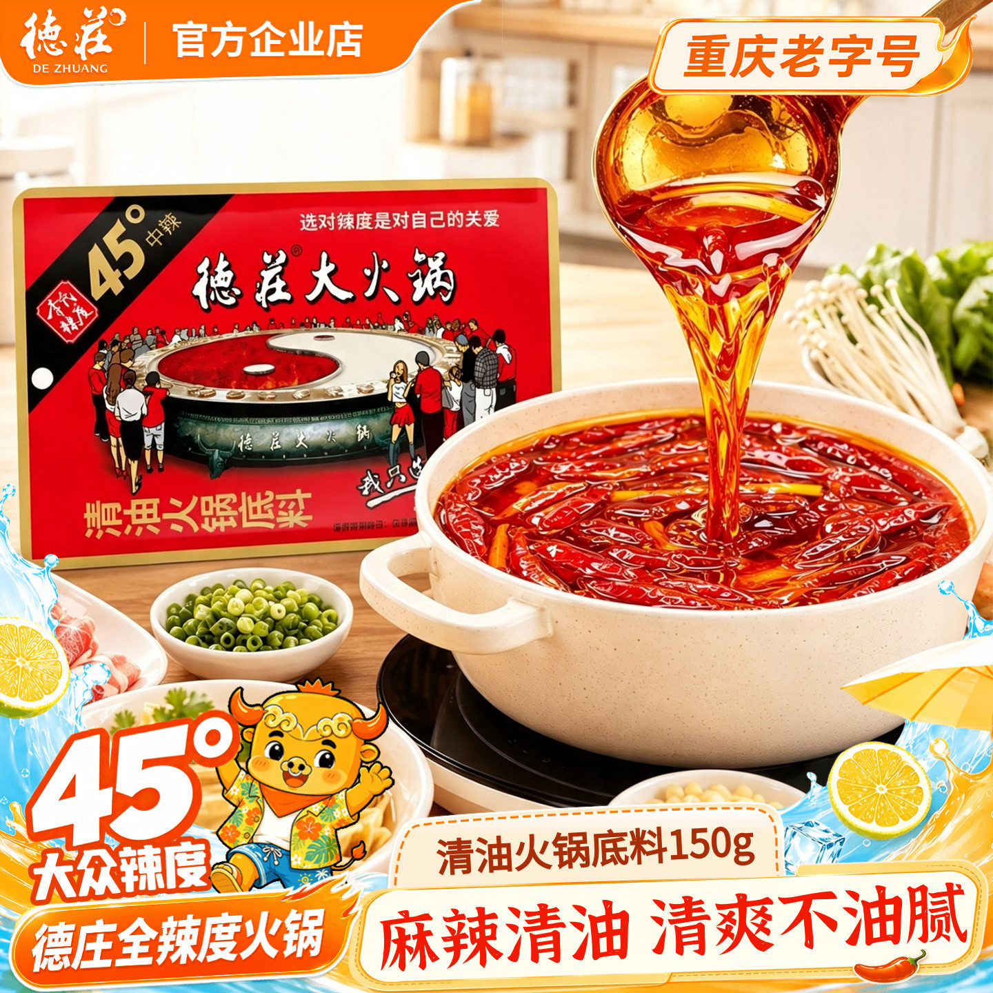 德庄清油火锅底料小包装一人份图片
