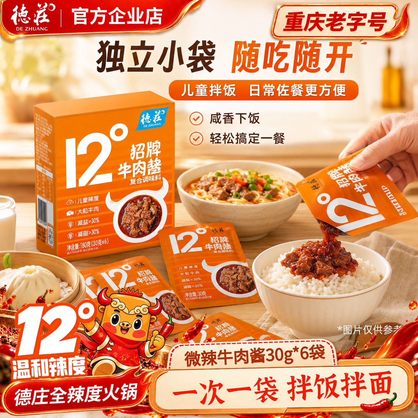 德庄12度牛肉酱拌饭酱独立小包装图片
