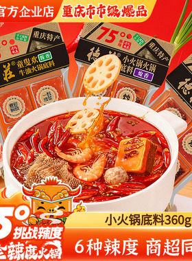 德庄火锅底料正宗重庆麻辣牛油火锅料调料75度爆辣小包装商超同款