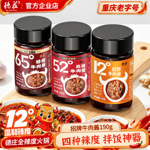 德庄牛肉酱微辣拌饭拌面酱下饭菜