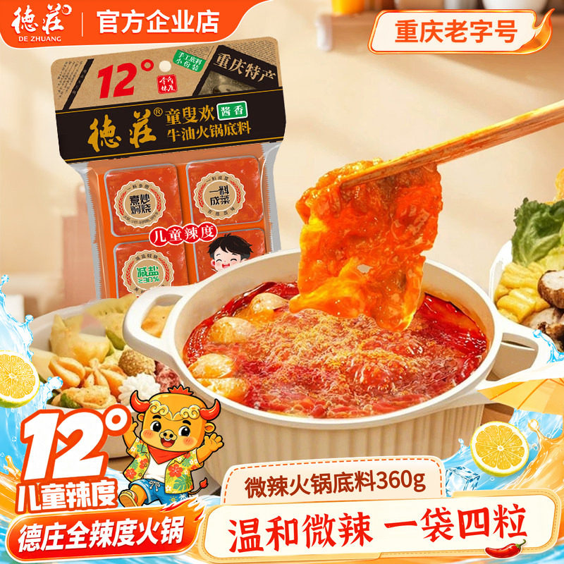 德庄12度火锅底料微辣牛油火锅料图片