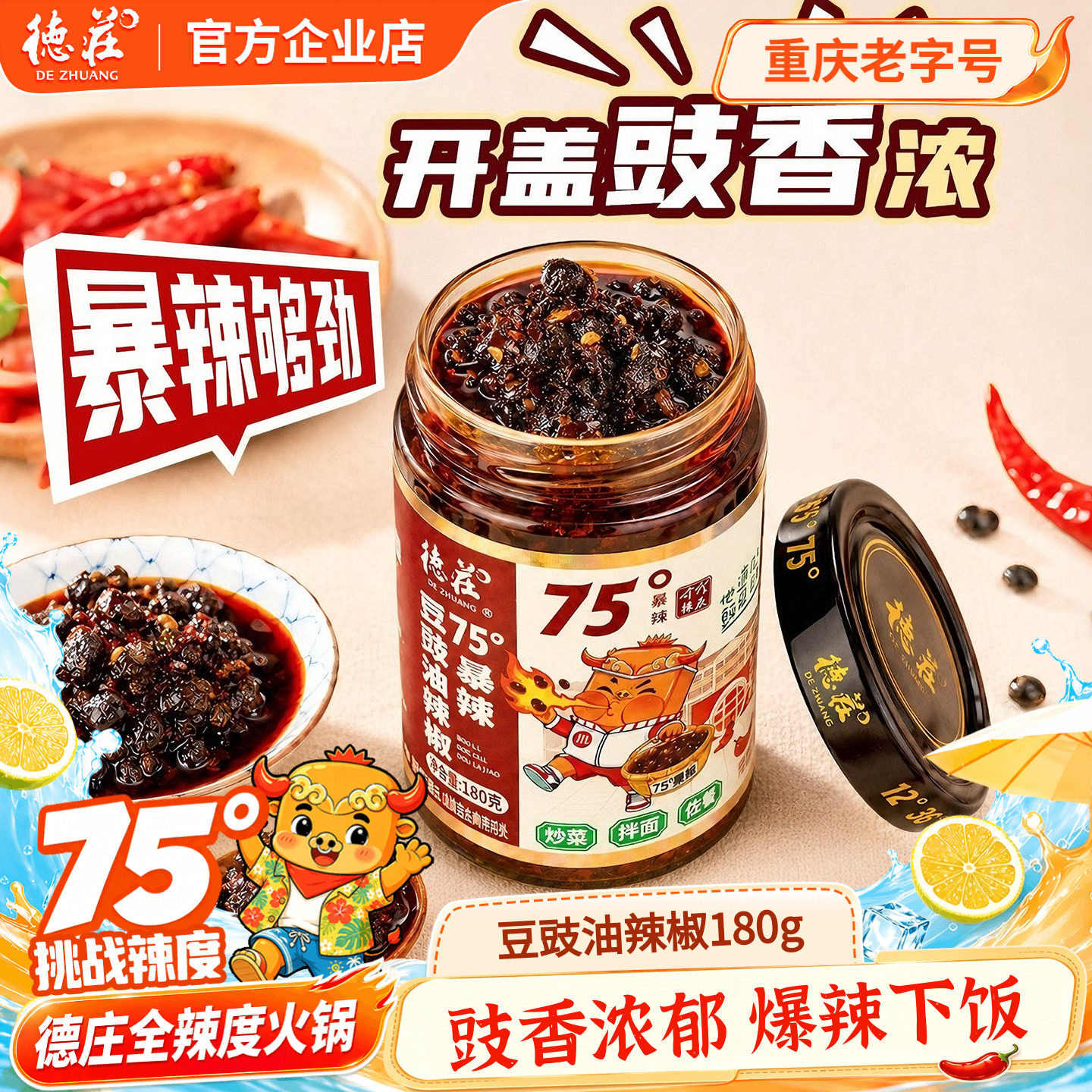 德庄豆豉油辣椒酱75度爆辣拌饭酱图片