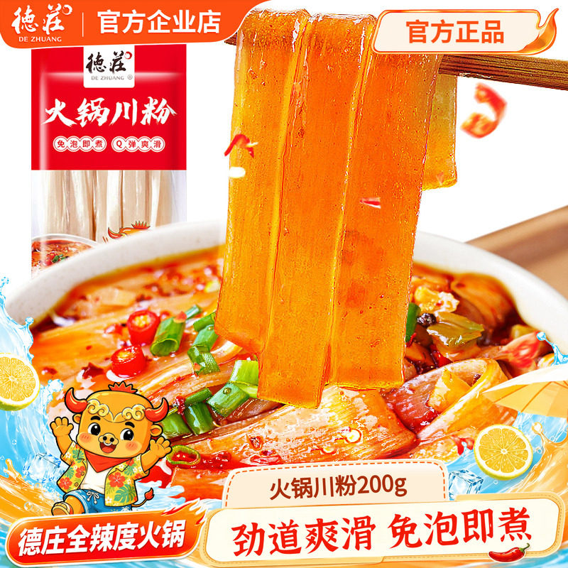 德庄火锅川粉宽粉食材200g*3袋图片
