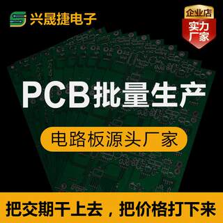 pcb打样电路板制作 单双面线路板24H批量加急生产 PCB打板12H加急