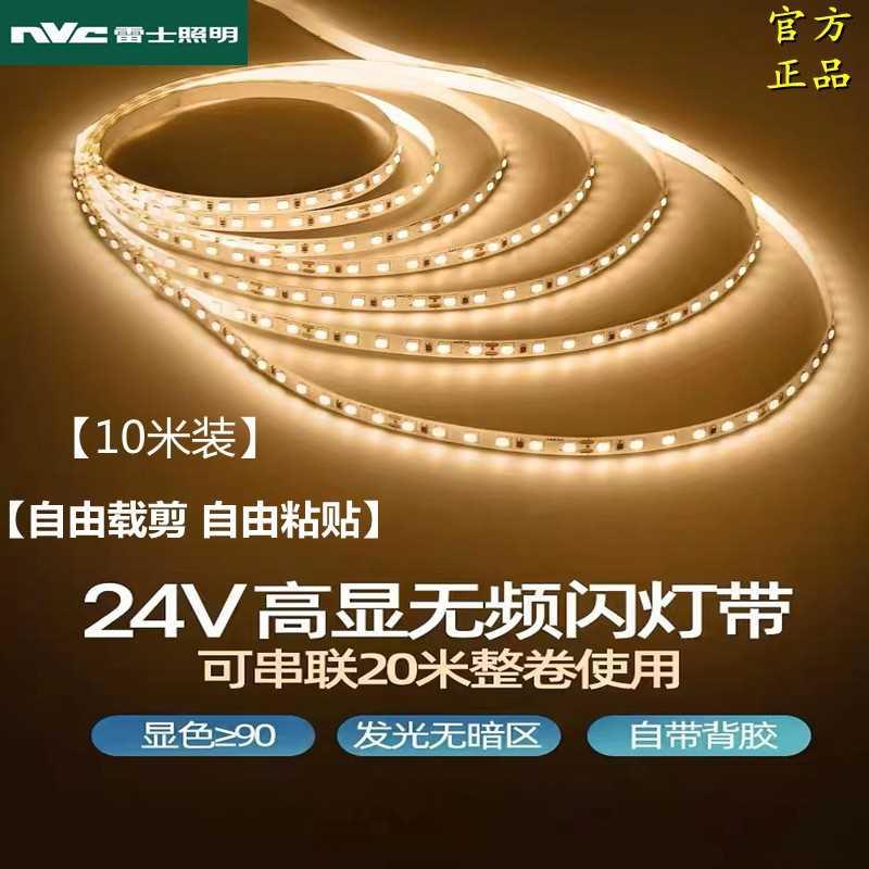 雷士灯带led低压嵌入式自粘裸板贴片柜台灯箱软灯条装饰线形灯24V