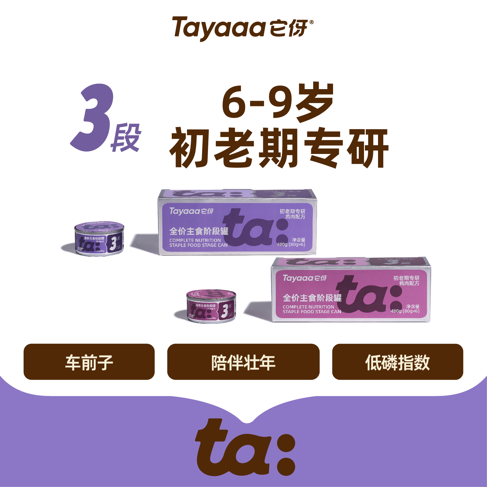 它伢全价主食阶段罐3段6-9岁猫用