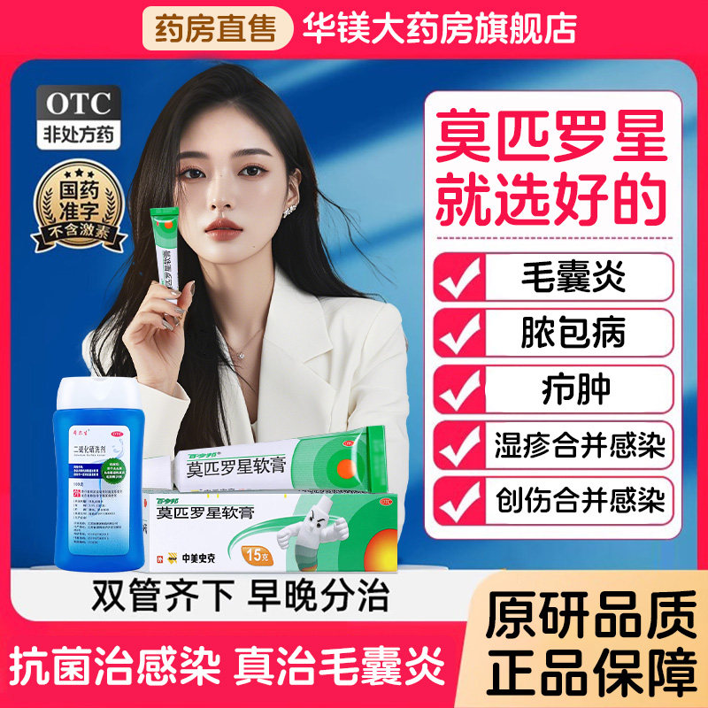 百多邦莫匹罗星软膏10g15g正品官方旗舰店毛囊炎脓包药膏原研