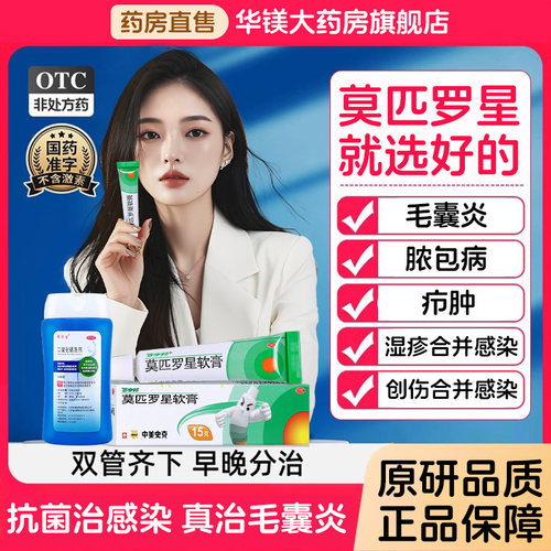 [百多邦]莫匹罗星软膏2%*15g*1支/盒