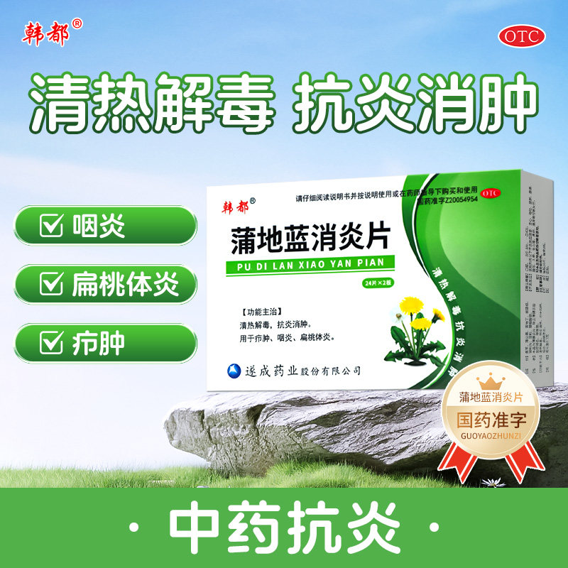 蒲地蓝消炎片咽炎片清热解毒牙龈肿痛消肿蒲地兰消炎药口服3盒