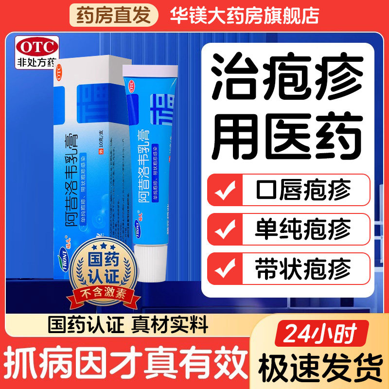 阿昔洛韦软膏乳膏正品官方旗舰店带状疱疹唇炎水痘专用外用药膏