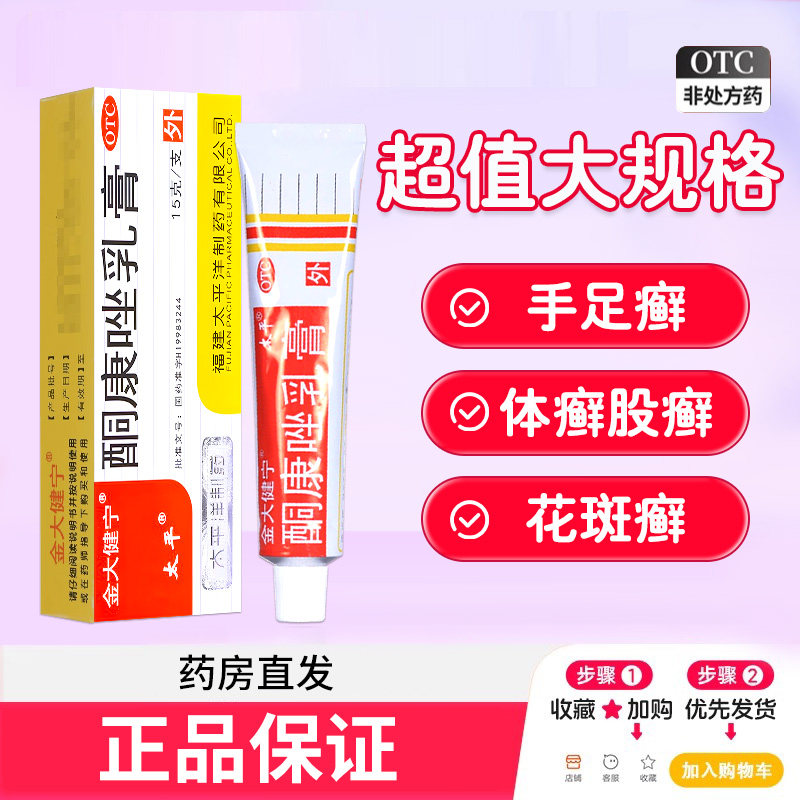 酮康唑乳膏正品酮康挫真菌感染脚气止痒脱皮杀菌脚臭喷雾藓药膏软