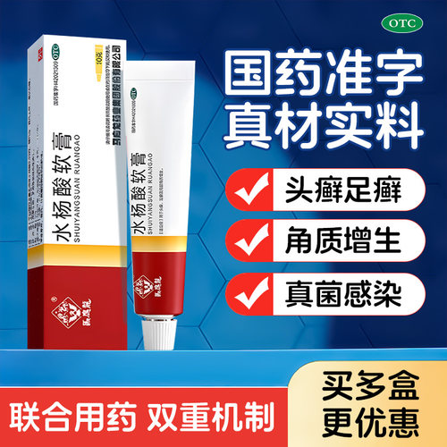 [马应龙]水杨酸软膏5%*10g*1支/盒