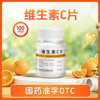 【维福佳】维生素C片0.1g*100片/瓶